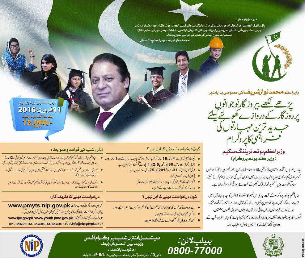 Prime Minister youth training scheme 2016