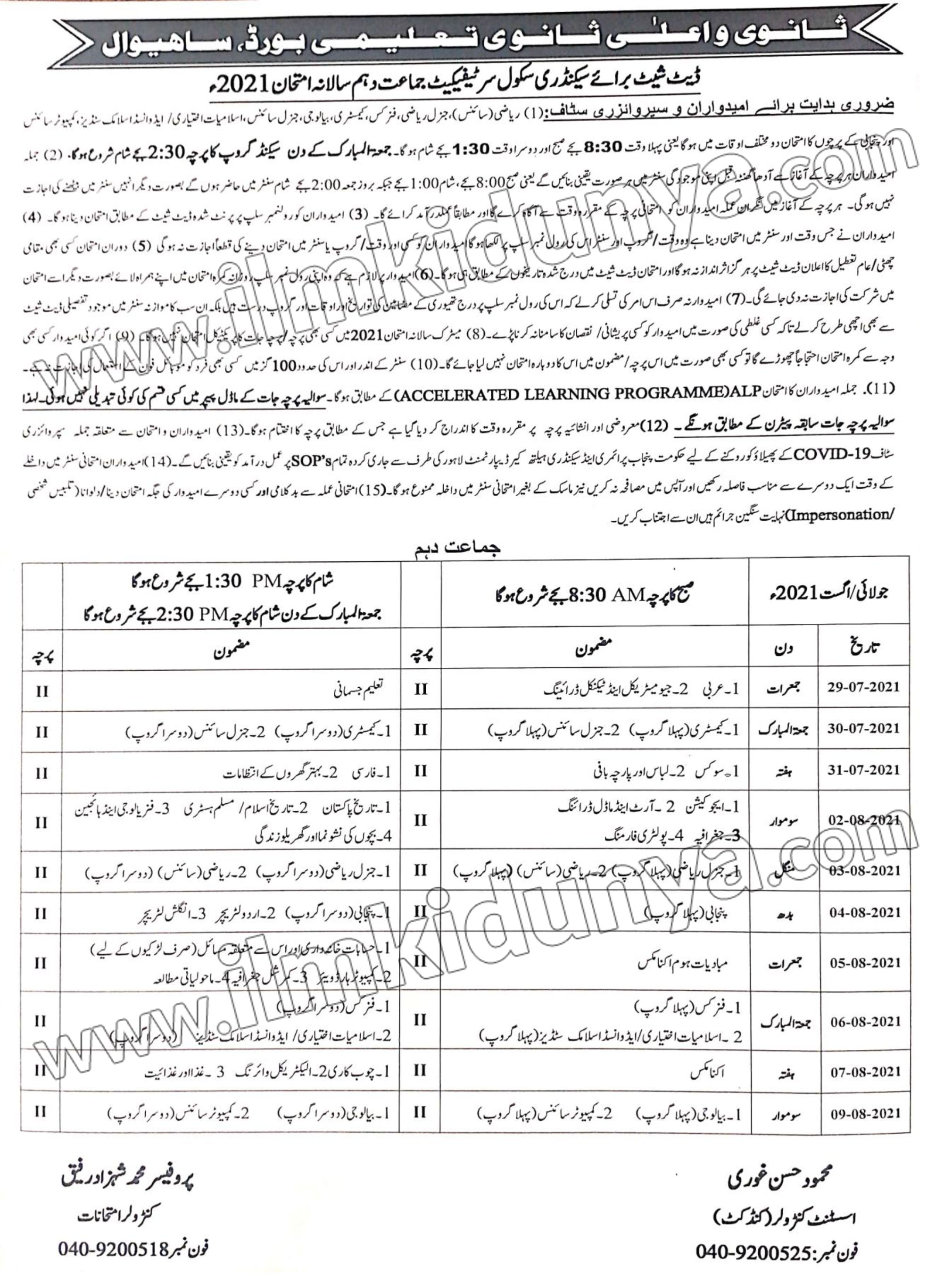 BISE Sahiwal Board 9th Class Date Sheet 2025