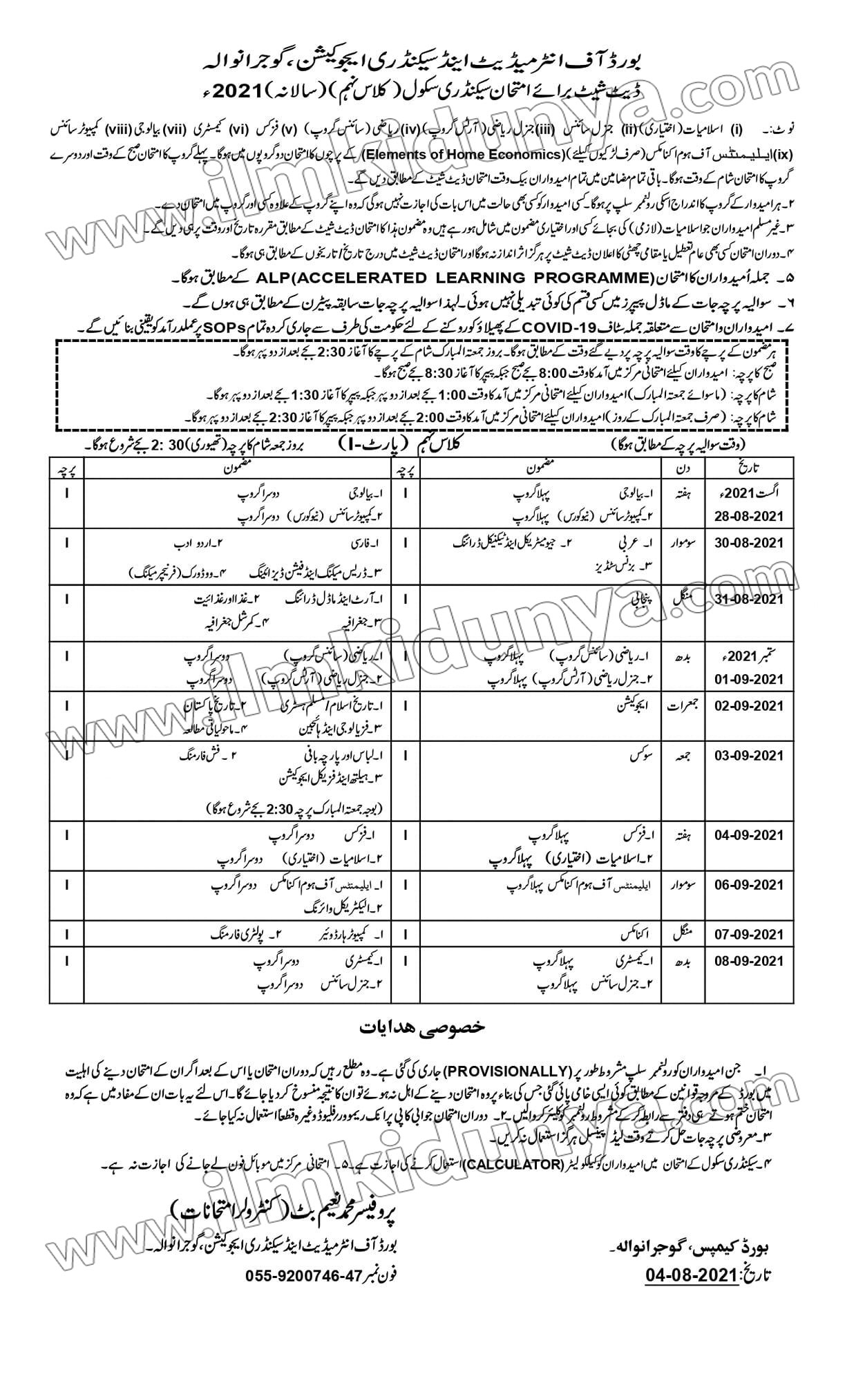 10th Class Date Sheet 2024 Gujranwala Board
