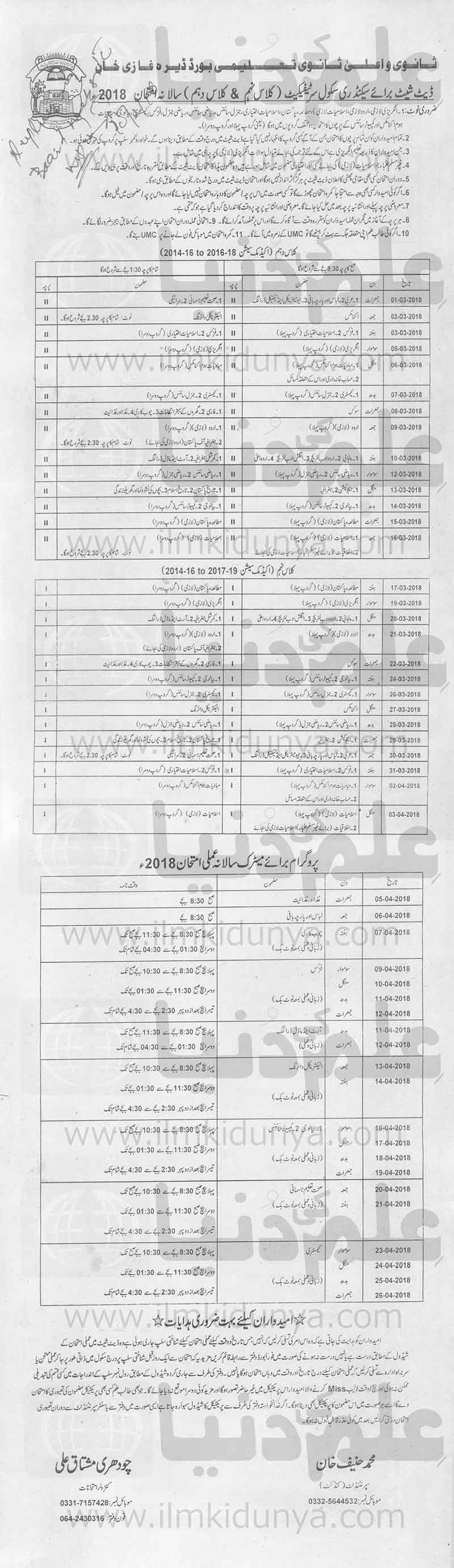 BISE DG Khan Board 9th Class Date Sheet 2025