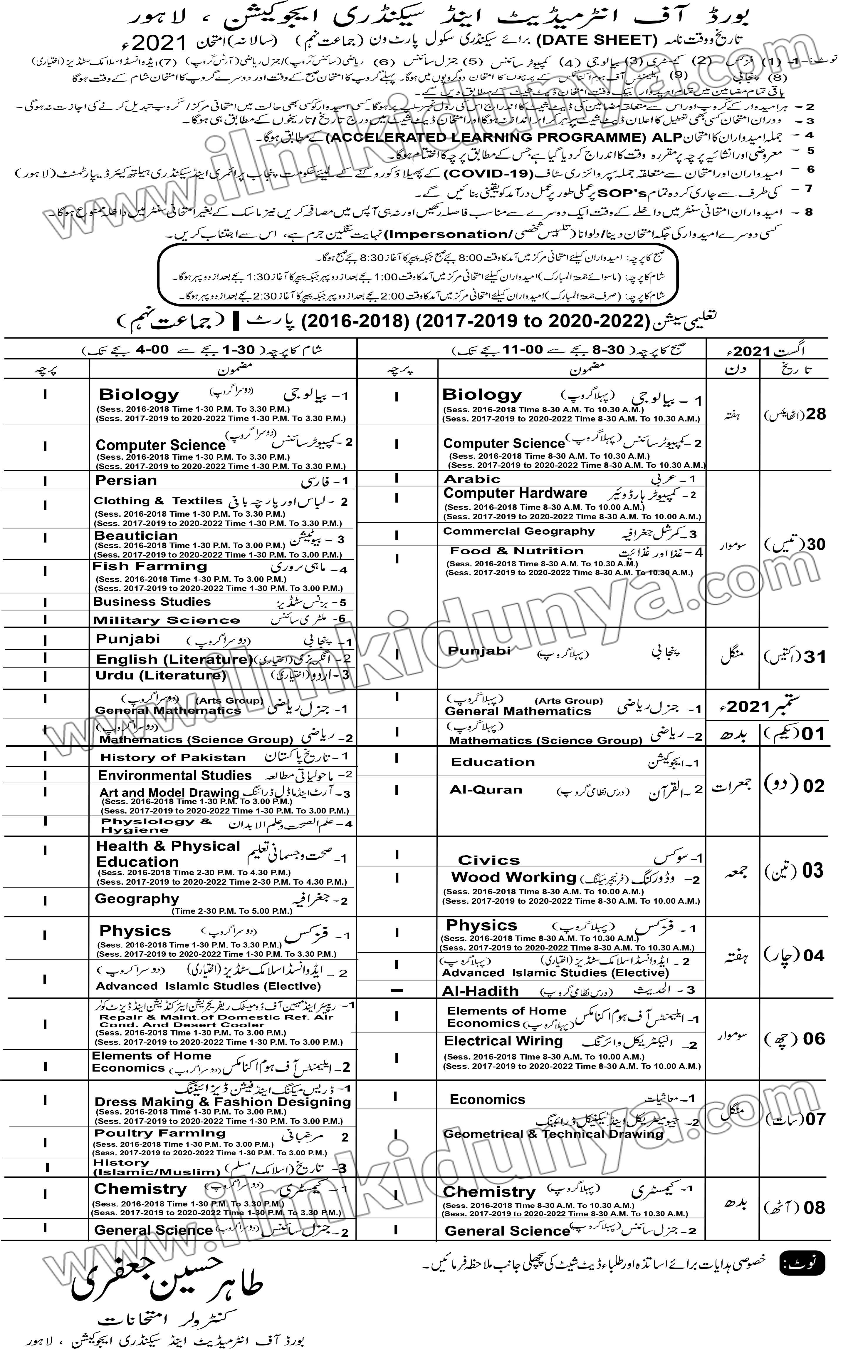 Bise Lahore Board 10th Class Date Sheet 2023
